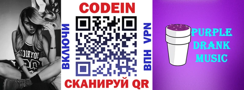 Codein Purple Drank Энем